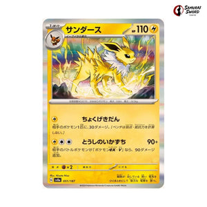 Jolteon #051 - Terastal Festival ex Japanese Pokemon Card