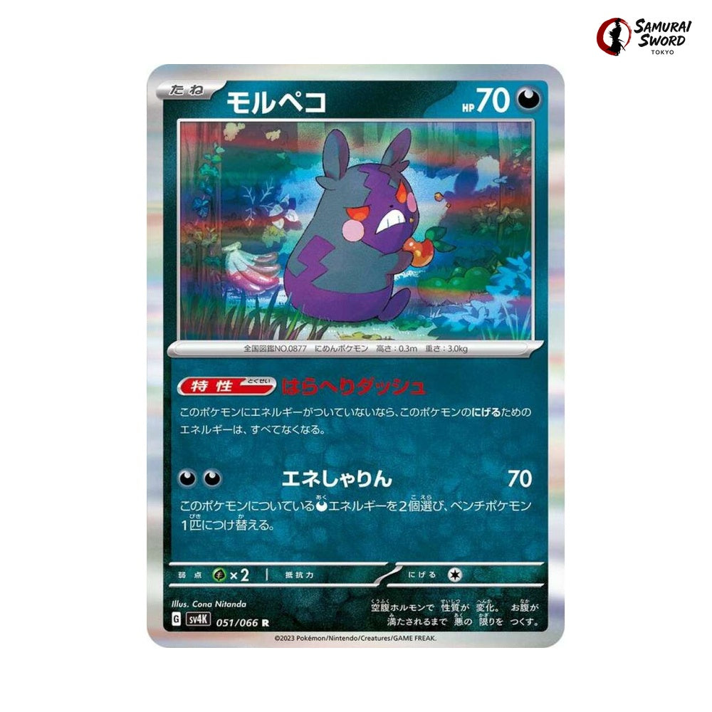Morpeko #051 - Ancient Roar Japanese Pokemon Card