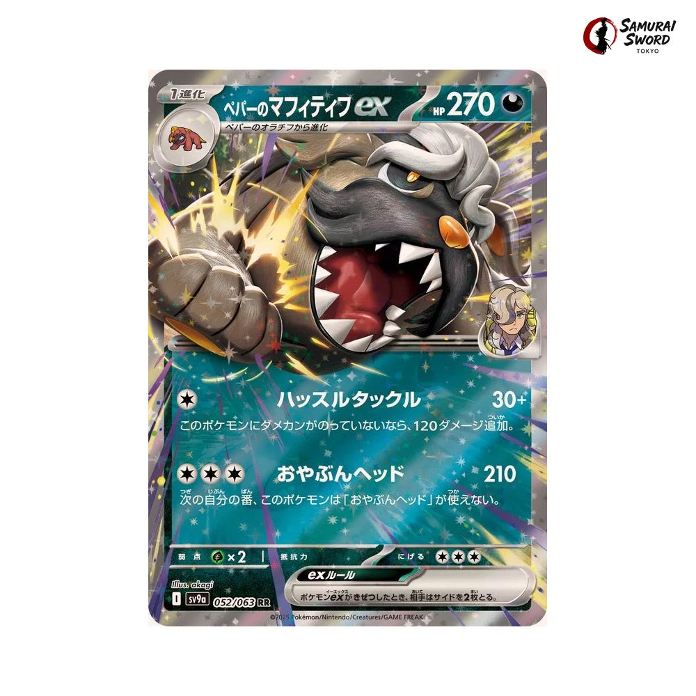 Arven's Mabosstiff ex #052 - Heat Wave Arena Japanese Pokemon Card