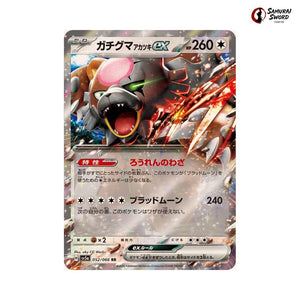Bloodmoon Ursaluna ex #052 - Crimson Haze Japanese Pokemon Card