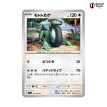 Cyclizar #052 - Raging Surf Japanese Pokemon Card