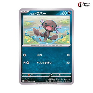 Paldean Wooper #052 - Triplet Beat Japanese Pokemon Card