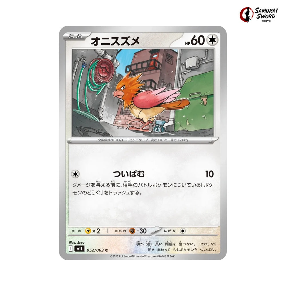 Spearow #052 - Mega Brave Japanese Pokemon Card