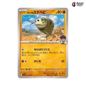 Hop's Silicobra #053 - Battle Partners Japanese Pokemon Card