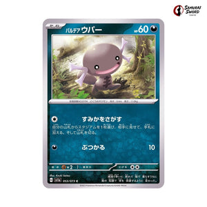 Paldean Wooper #053 - Triplet Beat Japanese Pokemon Card