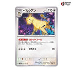 Persian #053 - Pokemon Card 151 Japanese Pokemon Card