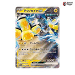 Iron Hands ex #054 - Terastal Festival ex Japanese Pokemon Card