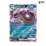 Paldean Clodsire Ex #054 - Triplet Beat Japanese Pokemon Card
