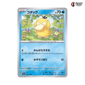 Psyduck #054 - Pokemon Card 151 Japanese Pokemon Card