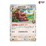 Arven's Greedent #055 - Heat Wave Arena Japanese Pokemon Card