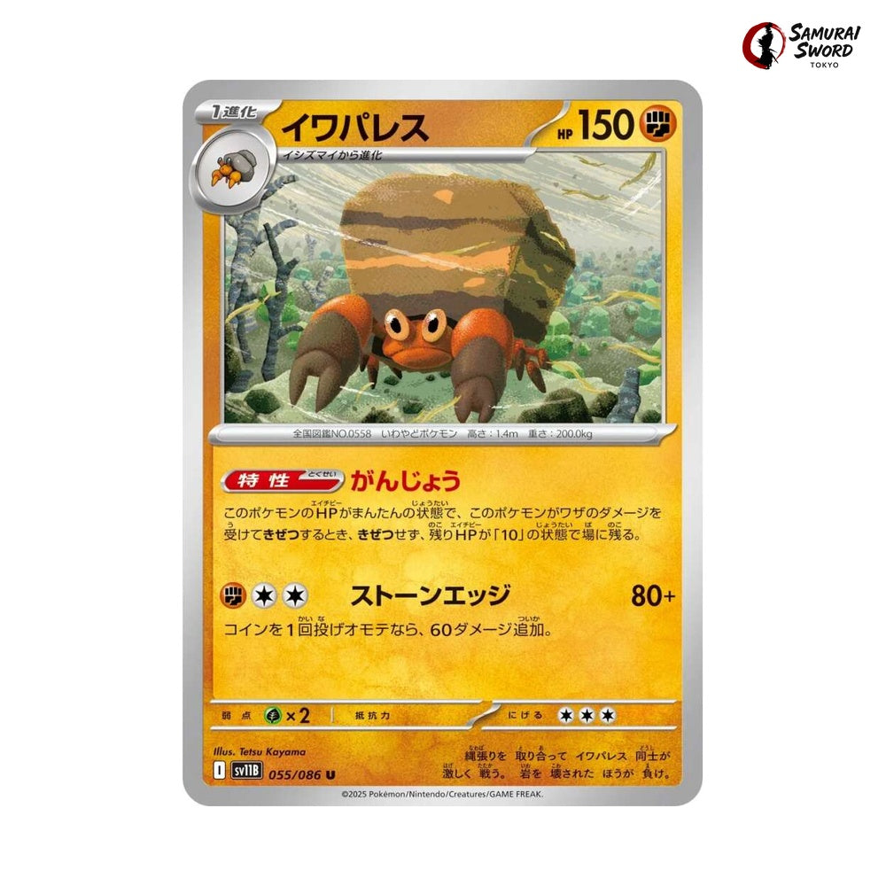 Crustle #055 - Black Bolt Japanese Pokemon Card