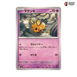 Dedenne #055 - Super Electric Breaker Japanese Pokemon Card