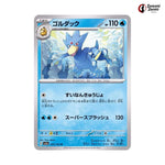 Golduck #055 - Pokemon Card 151 Japanese Pokemon Card