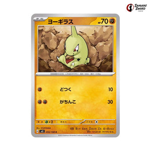 Larvitar #055 - Ruler of the Black Flame Japanese Pokemon Card