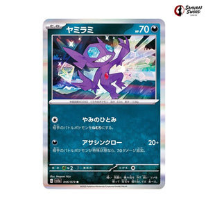 Sableye #055 - Triplet Beat Japanese Pokemon Card