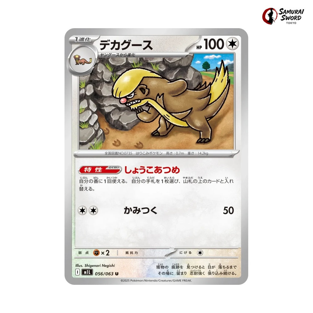 Gumshoos #056 - Mega Brave Japanese Pokemon Card
