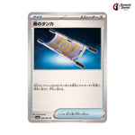 Night Stretcher #056 - Night Wanderer Japanese Pokemon Card