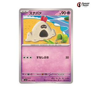 Sandygast #056 - Super Electric Breaker Japanese Pokemon Card