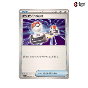 Switch #056 - Crimson Haze Japanese Pokemon Card
