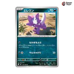Toxel #056 - Inferno X Japanese Pokemon Card