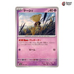 Abra #057 - Terastal Festival ex Japanese Pokemon Card