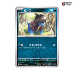 Deino #057 - Triplet Beat Japanese Pokemon Card