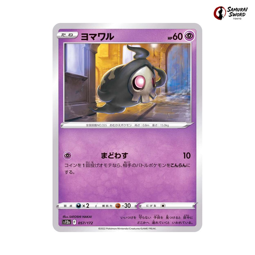 Duskull #057 - VSTAR Universe Japanese Pokemon Card