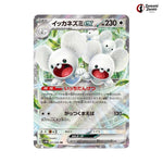 Maushold Ex #057 - Future Flash Japanese Pokemon Card