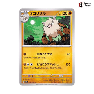 Primeape #057 - Pokemon Card 151 Japanese Pokemon Card
