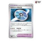 TM: Blindside #057 - Raging Surf Japanese Pokemon Card