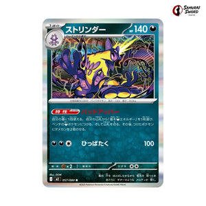 Toxtricity #057 - Inferno X Japanese Pokemon Card