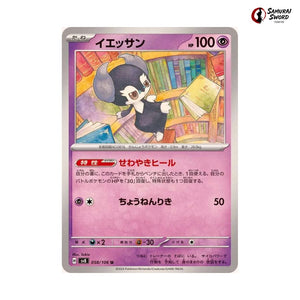 Indeedee #058 - Super Electric Breaker Japanese Pokemon Card