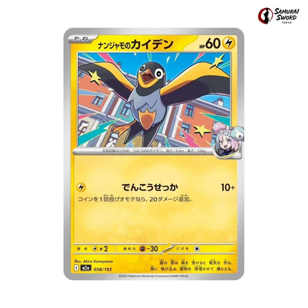 iono pokemon card japanese Iono's Wattrel #058