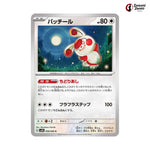 Spinda #058 - Ancient Roar Japanese Pokemon Card