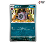 Whirlipede #058 - Black Bolt Japanese Pokemon Card