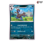 Zweilous #058 - Triplet Beat Japanese Pokemon Card