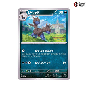 Zweilous #058 - Triplet Beat Japanese Pokemon Card