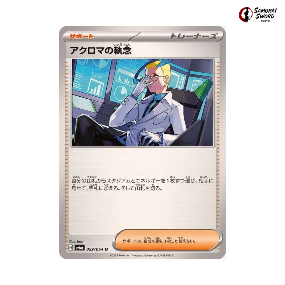 Colress's Tenacity #059 - Night Wanderer Japanese Pokemon Card