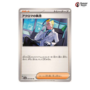 Colress's Tenacity #059 - Night Wanderer Japanese Pokemon Card