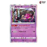 Dusknoir #059 - VSTAR Universe Japanese Pokemon Card