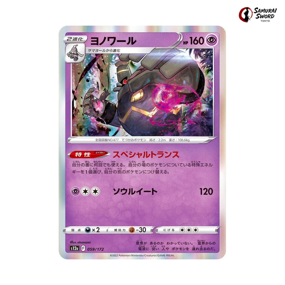 Dusknoir #059 - VSTAR Universe Japanese Pokemon Card