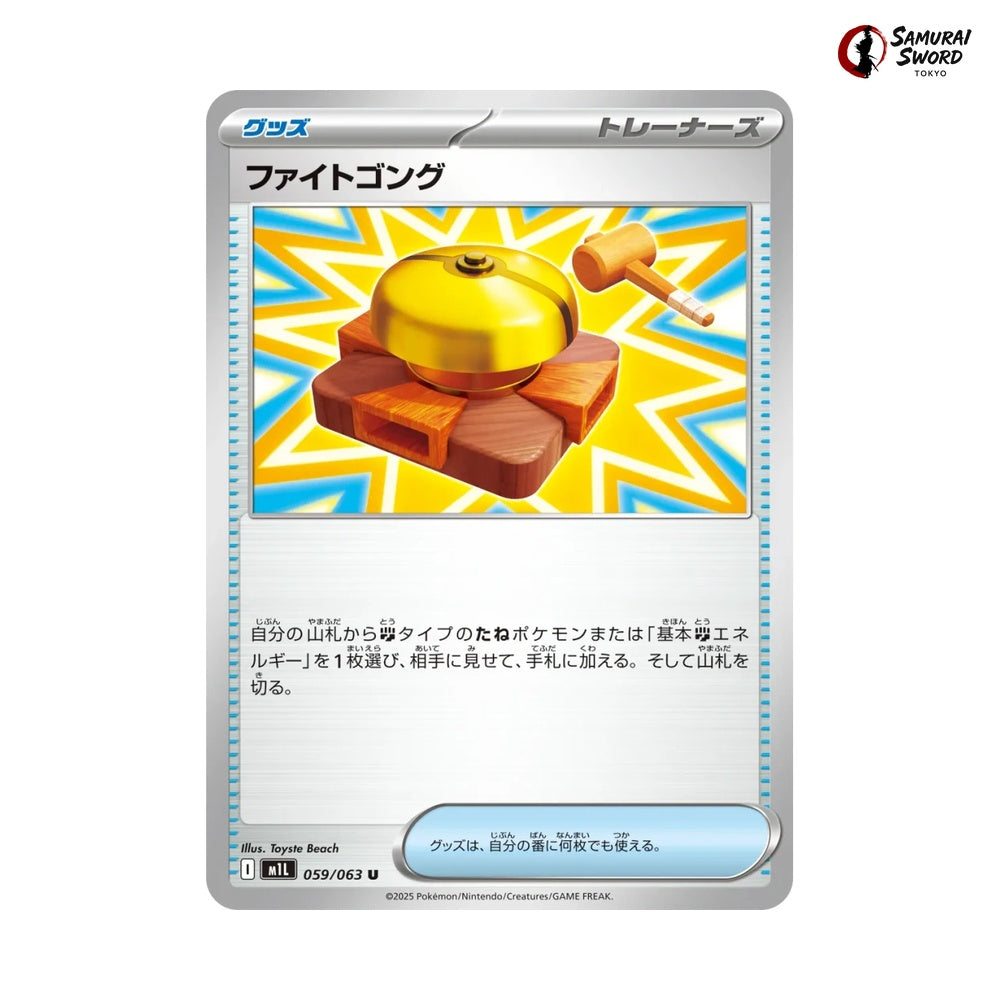 Fight Gong #059 - Mega Brave Japanese Pokemon Card