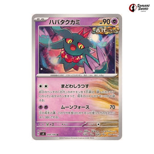 Flutter Mane #059 - Super Electric Breaker Japanese Pokemon Card