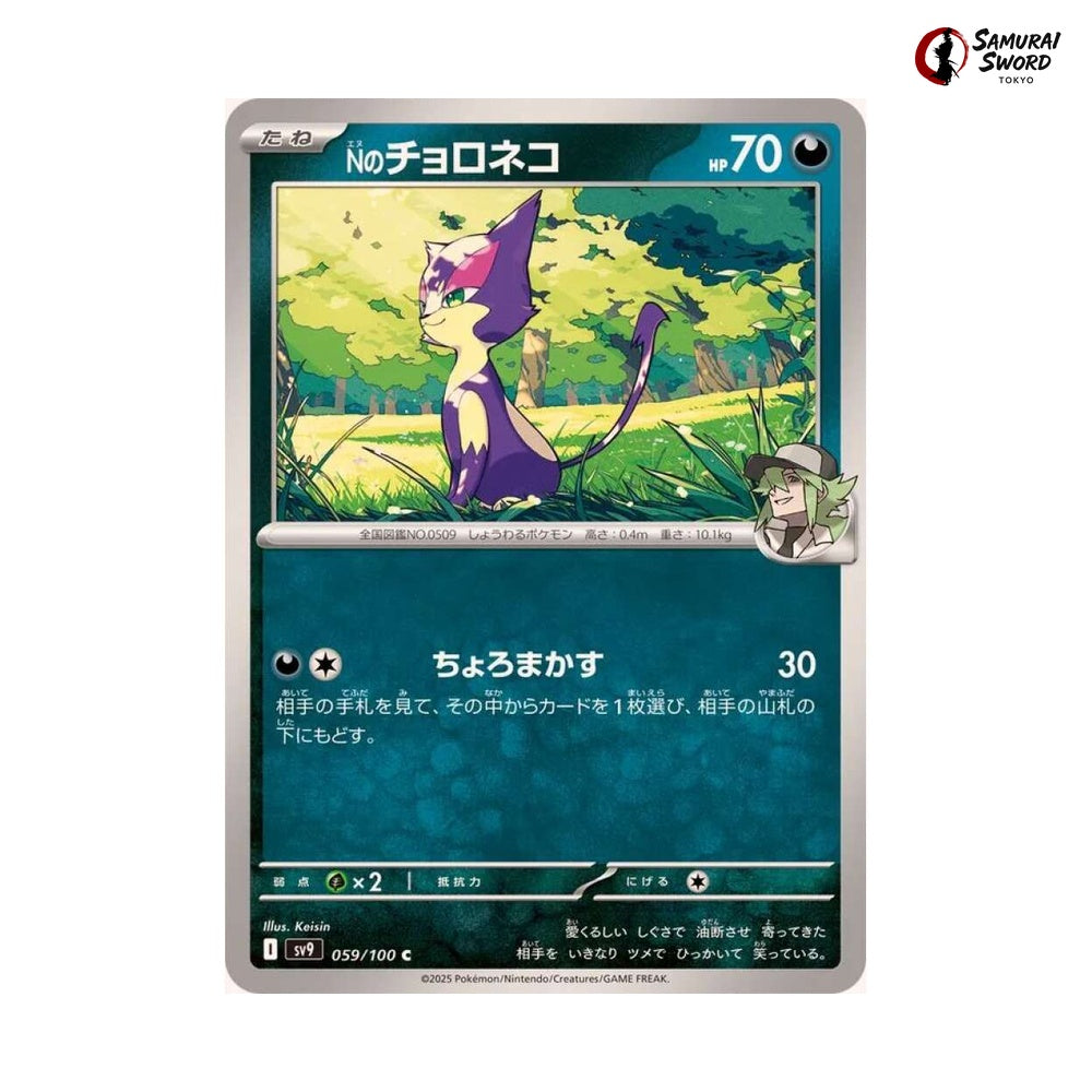 Ns Purrloin #059 - Battle Partners Japanese Pokemon Card