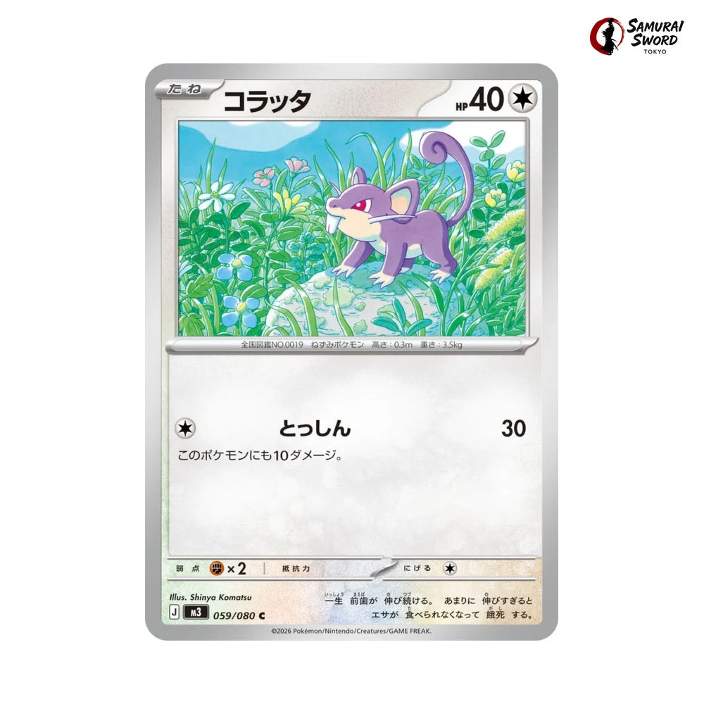 Rattata #059 - Munikis Zero (Nihil Zero) Japanese Pokemon Card
