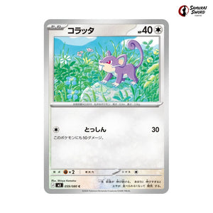 Rattata #059 - Munikis Zero (Nihil Zero) Japanese Pokemon Card