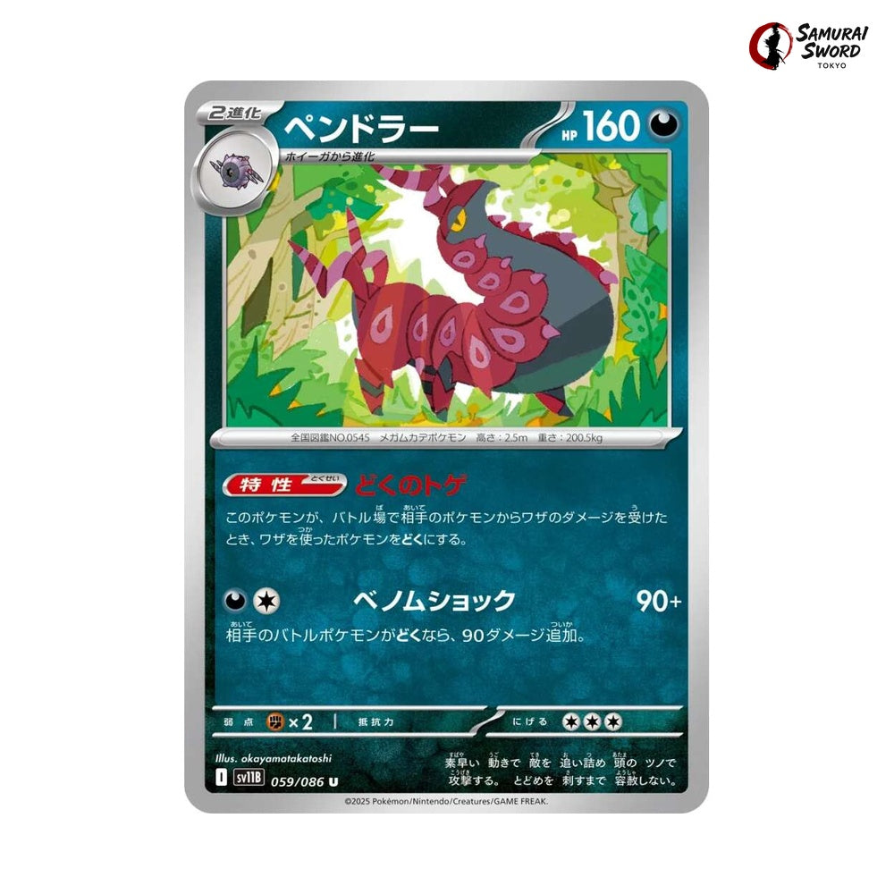Scolipede #059 - Black Bolt Japanese Pokemon Card
