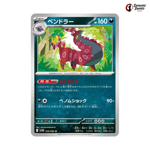 Scolipede #059 - Black Bolt Japanese Pokemon Card