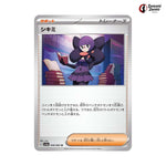 Shauntal #059 - Raging Surf Japanese Pokemon Card