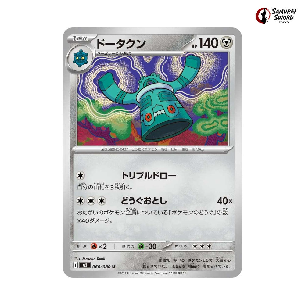 Bronzong #060 - Inferno X Japanese Pokemon Card